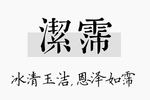 洁霈名字的寓意及含义