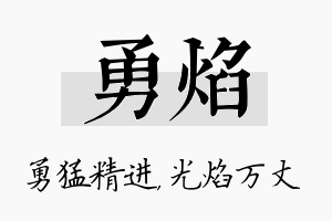 勇焰名字的寓意及含义