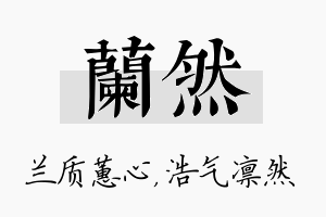 兰然名字的寓意及含义