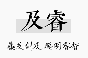 及睿名字的寓意及含义