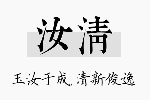 汝清名字的寓意及含义