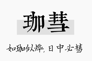 珈彗名字的寓意及含义