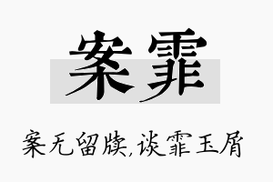 案霏名字的寓意及含义