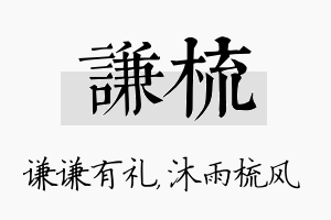 谦梳名字的寓意及含义