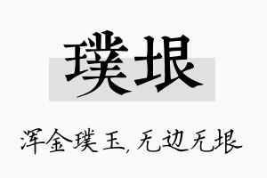 璞垠名字的寓意及含义