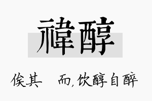 祎醇名字的寓意及含义