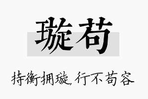 璇苟名字的寓意及含义