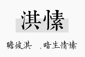 淇愫名字的寓意及含义