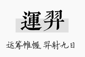 运羿名字的寓意及含义