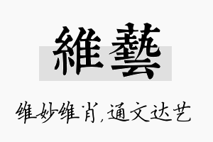 维艺名字的寓意及含义