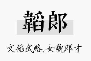 韬郎名字的寓意及含义