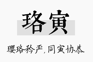 珞寅名字的寓意及含义