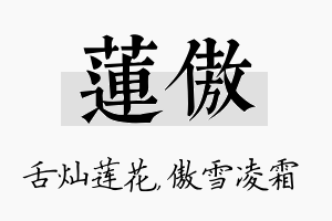 莲傲名字的寓意及含义