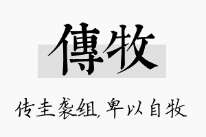 传牧名字的寓意及含义