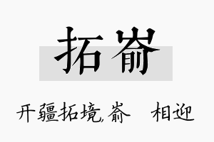 拓嵛名字的寓意及含义