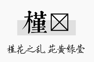 槿茈名字的寓意及含义