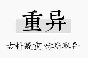 重异名字的寓意及含义