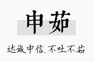 申茹名字的寓意及含义