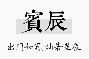 宾辰名字的寓意及含义