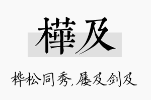 桦及名字的寓意及含义