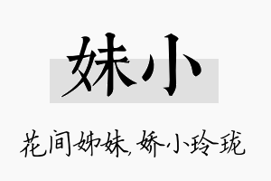 妹小名字的寓意及含义