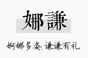 娜谦名字的寓意及含义