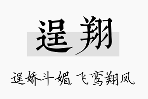 逞翔名字的寓意及含义