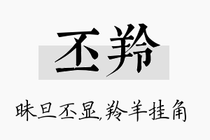 丕羚名字的寓意及含义