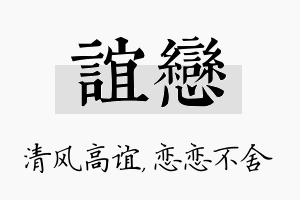 谊恋名字的寓意及含义