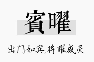 宾曜名字的寓意及含义