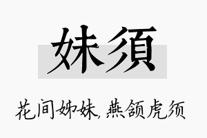 妹须名字的寓意及含义