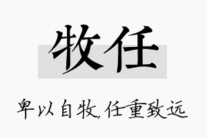 牧任名字的寓意及含义