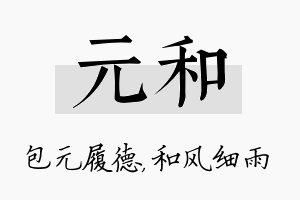 元和名字的寓意及含义