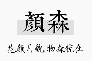 颜森名字的寓意及含义