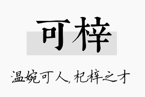 可梓名字的寓意及含义