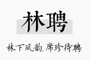 林聘名字的寓意及含义