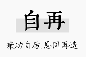 自再名字的寓意及含义