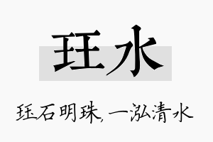 珏水名字的寓意及含义