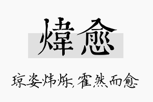 炜愈名字的寓意及含义