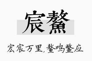 宸鳌名字的寓意及含义