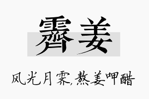 霁姜名字的寓意及含义