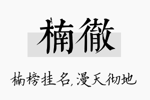 楠彻名字的寓意及含义