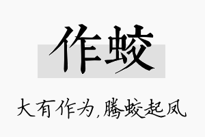 作蛟名字的寓意及含义