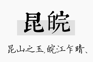 昆皖名字的寓意及含义