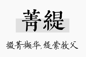 菁缇名字的寓意及含义