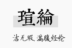 瑄纶名字的寓意及含义