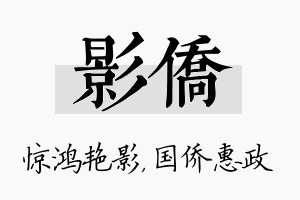 影侨名字的寓意及含义