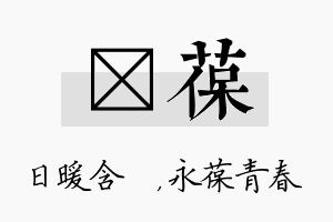 芃葆名字的寓意及含义