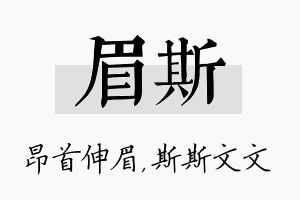 眉斯名字的寓意及含义