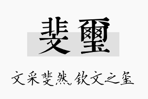 斐玺名字的寓意及含义